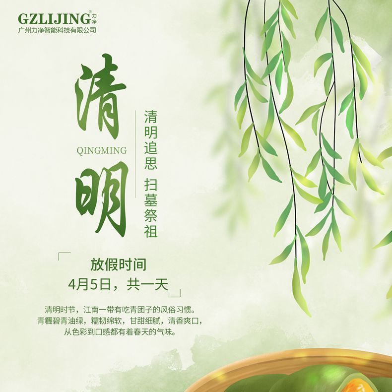 
		广州ladbrokes立博2023清明放假通知
		